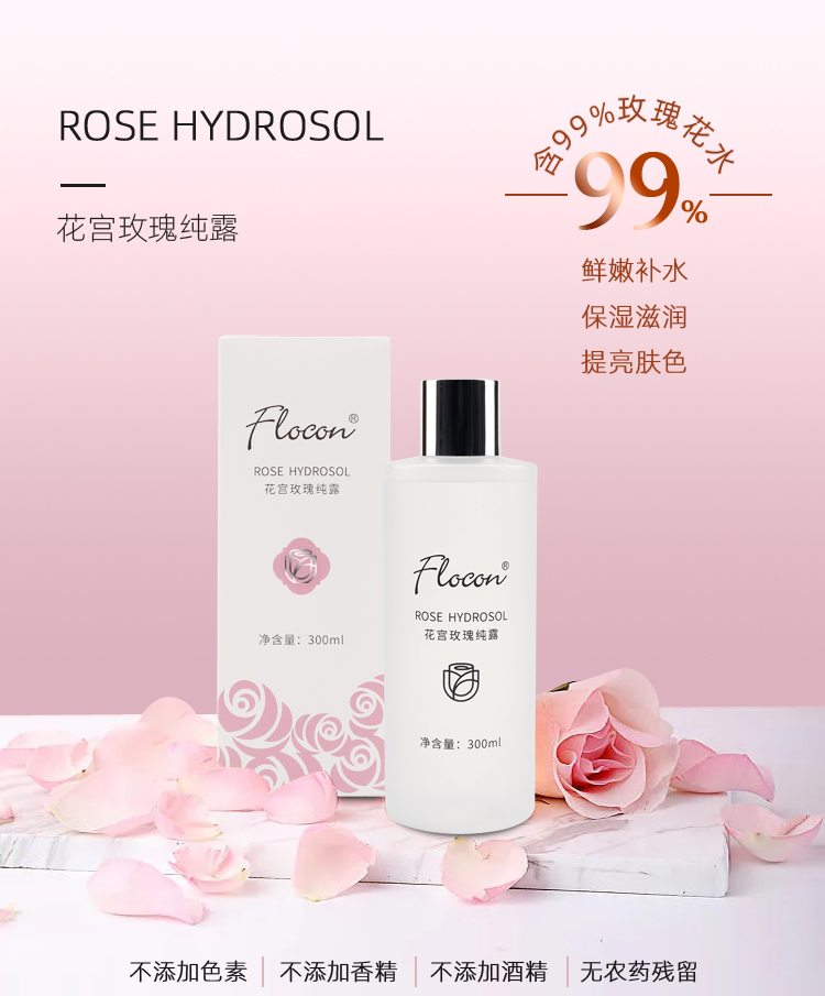 花宫玫瑰纯露